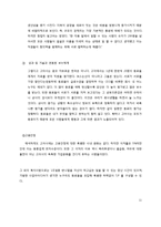 [인사관리] 고성과 작업 시스템(High Performance Work Systems) 사례분석-하이닉스, W.L Gore-11