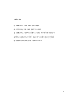 [인사관리] 고성과 작업 시스템(High Performance Work Systems) 사례분석-하이닉스, W.L Gore-13
