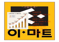[물류정보시스템] E마트 SCM사례분석-4