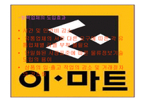 [물류정보시스템] E마트 SCM사례분석-12
