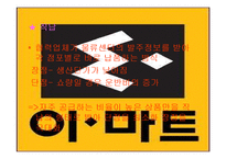 [물류정보시스템] E마트 SCM사례분석-16