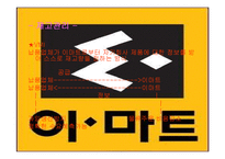 [물류정보시스템] E마트 SCM사례분석-17