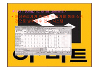 [물류정보시스템] E마트 SCM사례분석-19