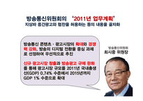[미디어 경제학] 지상파 중간광고 찬성 입장-5