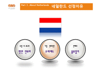 [운송론] 네덜란드 항(로테르담)의 발달과 부산항과의 비교 및 시사점 고찰-7