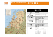 [운송론] 네덜란드 항(로테르담)의 발달과 부산항과의 비교 및 시사점 고찰-11