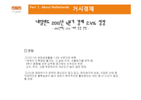 [운송론] 네덜란드 항(로테르담)의 발달과 부산항과의 비교 및 시사점 고찰-15
