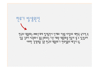[관광학원론] 한류관광의 지속적인 과제와 발전방향-4
