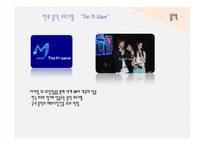 [관광학원론] 한류관광의 지속적인 과제와 발전방향-9