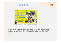 [관광학원론] 한류관광의 지속적인 과제와 발전방향-10