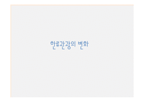 [관광학원론] 한류관광의 지속적인 과제와 발전방향-15