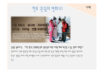 [관광학원론] 한류관광의 지속적인 과제와 발전방향-17