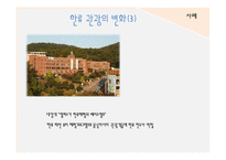 [관광학원론] 한류관광의 지속적인 과제와 발전방향-18