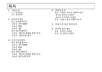 [경영학원론] 메가스터디 분석을 통한 전략적 대안 제시-2