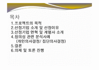 [경영학] 경영의사결정의 창의성의 중요성과 웅진그룹의 창의적 성공 사례-2