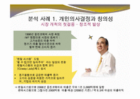 [경영학] 경영의사결정의 창의성의 중요성과 웅진그룹의 창의적 성공 사례-10
