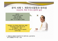 [경영학] 경영의사결정의 창의성의 중요성과 웅진그룹의 창의적 성공 사례-11