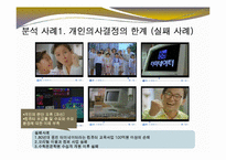 [경영학] 경영의사결정의 창의성의 중요성과 웅진그룹의 창의적 성공 사례-12