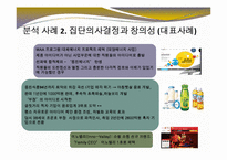 [경영학] 경영의사결정의 창의성의 중요성과 웅진그룹의 창의적 성공 사례-15