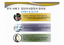 [경영학] 경영의사결정의 창의성의 중요성과 웅진그룹의 창의적 성공 사례-17