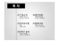 [경영학] 도서 사이트 교보문고 vs yes24의 온라인 이벤트 비교 및 분석-1