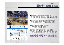 [경영학] 도서 사이트 교보문고 vs yes24의 온라인 이벤트 비교 및 분석-3