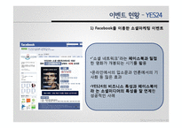 [경영학] 도서 사이트 교보문고 vs yes24의 온라인 이벤트 비교 및 분석-6