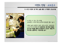 [경영학] 도서 사이트 교보문고 vs yes24의 온라인 이벤트 비교 및 분석-12