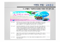 [경영학] 도서 사이트 교보문고 vs yes24의 온라인 이벤트 비교 및 분석-14