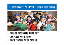 [경영학] 아동 소비자 시장의 특성과 고객 가치-6
