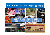 [경영학] 아동 소비자 시장의 특성과 고객 가치-7