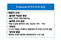 [경영학] 아동 소비자 시장의 특성과 고객 가치-8