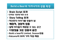 [경영학] 아동 소비자 시장의 특성과 고객 가치-9