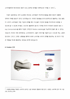 [광고론] 옵티마 Optima 유지광고 전략-13