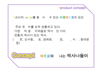 [광고전략] 서울메트로 이미지 제고를 위한 커뮤니케이션 전략-19
