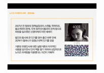 [경영학] 시장과 소비자-소비자의 주목을 끄는 노이즈 마케팅-12