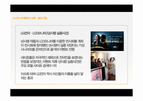[경영학] 시장과 소비자-소비자의 주목을 끄는 노이즈 마케팅-14
