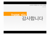 [경영학] 시장과 소비자-소비자의 주목을 끄는 노이즈 마케팅-17