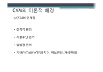 [무역학] CVM을 통해 본 축제와 벚꽃길 가치추정-5