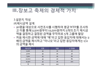 [무역학] CVM을 통해 본 축제와 벚꽃길 가치추정-17