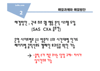 [MIS] 인터넷 쇼핑몰 롯데닷컴의 정보시스템을 이용한 타깃마케팅-5