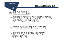 [MIS] 인터넷 쇼핑몰 롯데닷컴의 정보시스템을 이용한 타깃마케팅-6