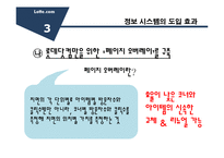[MIS] 인터넷 쇼핑몰 롯데닷컴의 정보시스템을 이용한 타깃마케팅-7