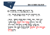 [MIS] 인터넷 쇼핑몰 롯데닷컴의 정보시스템을 이용한 타깃마케팅-8