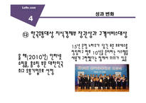 [MIS] 인터넷 쇼핑몰 롯데닷컴의 정보시스템을 이용한 타깃마케팅-11