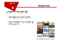 [MIS] 인터넷 쇼핑몰 롯데닷컴의 정보시스템을 이용한 타깃마케팅-18