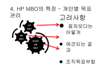 [인사관리] 고성과 작업 시스템(High Performance Work Systems) 사례분석-하이닉스, W.L Gore-18