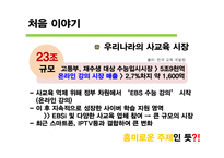 [미디어 경제학] 온라인 교육 산업 분석-2