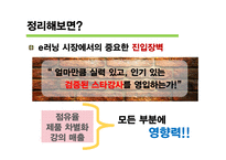 [미디어 경제학] 온라인 교육 산업 분석-16