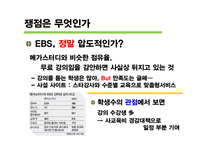 [미디어 경제학] 온라인 교육 산업 분석-17